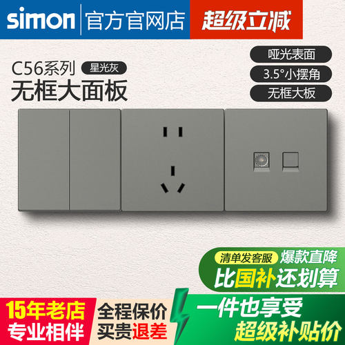 西蒙开关插座官方官网店官网面板C56星光灰五孔暗装二三插86面板