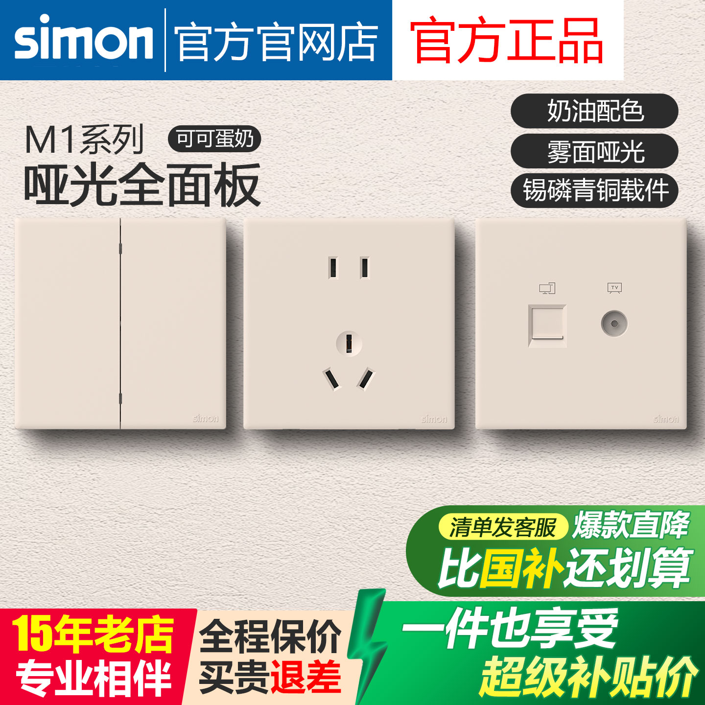 西蒙开关插座M1可可蛋奶86型奶油风五孔墙壁暗装面板官方官网店