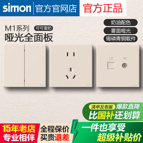 西蒙M1可可蛋奶系列【十年老店】