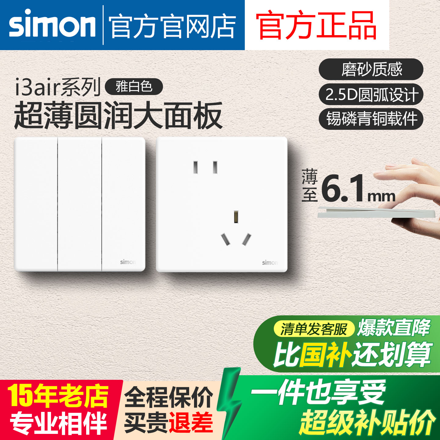 西蒙开关插座i3air雅白色超薄奶油风86暗装墙壁面板官方官网店