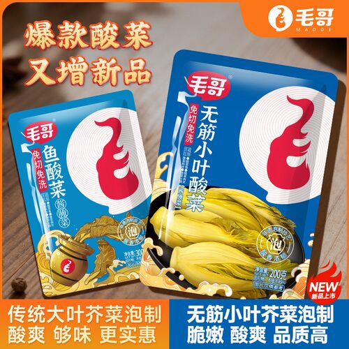 控价调整/严查【控价拦截】maoge/毛哥免切洗鱼酸菜300克3袋泡菜