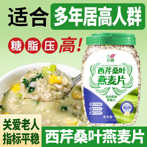 西芹桑叶燕麦片糖尿人营养代餐无添加蔗糖中老年人健康早餐食品