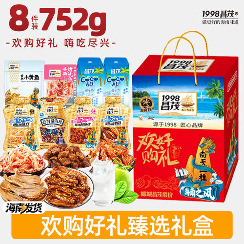 昌茂欢购礼盒752g 海南特产零食组合礼盒适合送礼