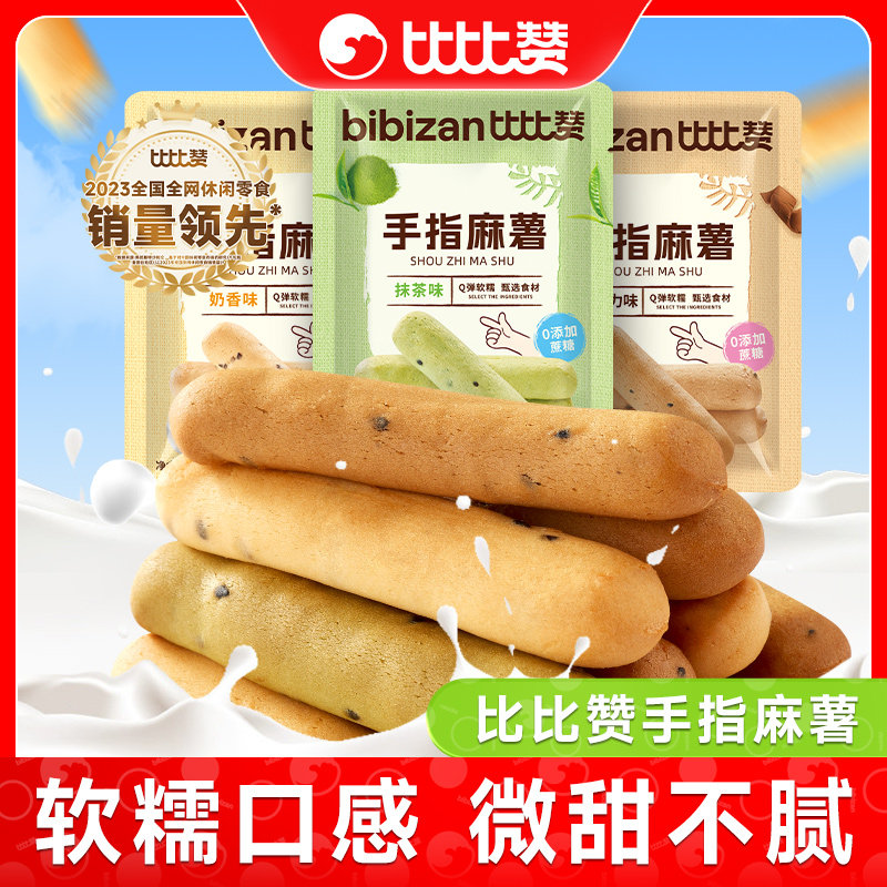 比比赞手指麻薯抹茶巧克力味奶香浓郁软糯休闲办公早餐解馋零食品