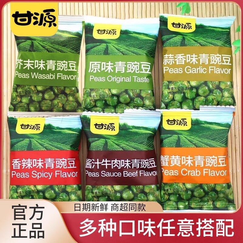 【甘源青豌豆多种口味混合装】休闲零食香辣原味烤肉味适合办公追