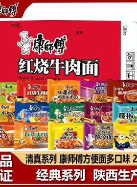 康师傅方便面整箱24袋装红烧香辣酸菜油泼泡椒香菇西红柿清真