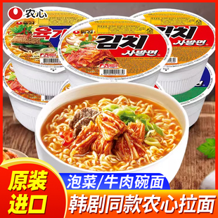 韩国进口农心牛肉面辣白菜碗面辛拉面韩式速食小杯泡菜面方便面