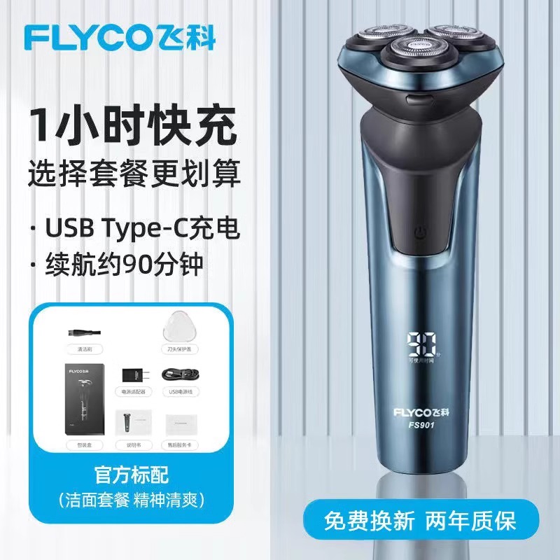 飞科全身水洗剃须刀电动礼盒男士图片