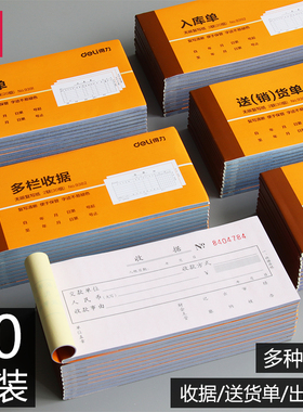得力收据单收款送货单/单栏多栏二联三联出库单入库单领料单收款本现金收剧单据无碳复写收款单据财务用品