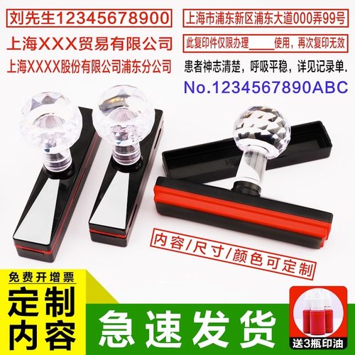 单位名称电话长条章定制送印油