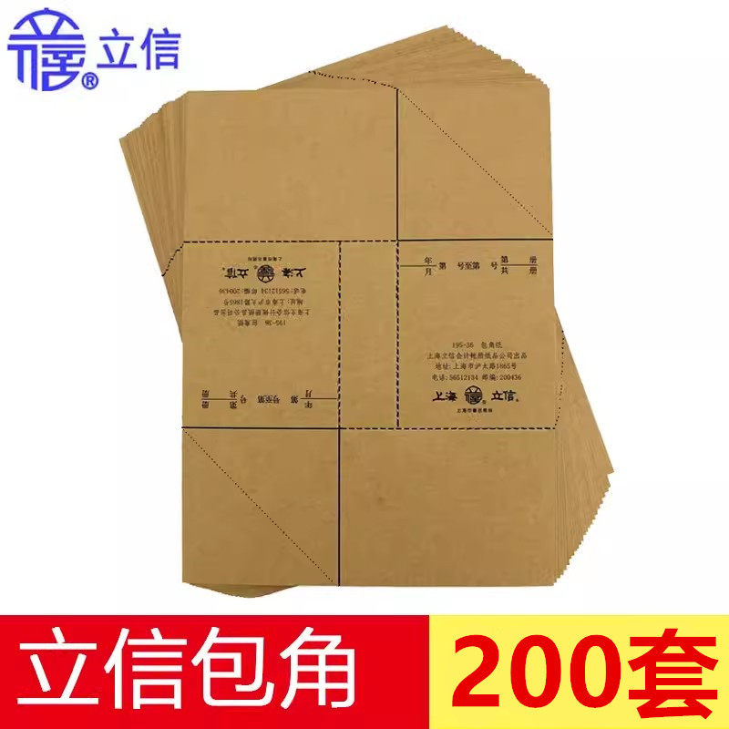 195-36包角纸会记发票凭证封面图片