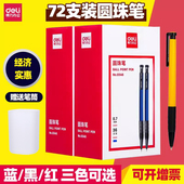 学生专用中油笔按动式 包邮 笔芯批发 油笔黑色红色油笔办公用品文具原子笔可爱创意 得力圆珠笔0.7mm蓝色按压式