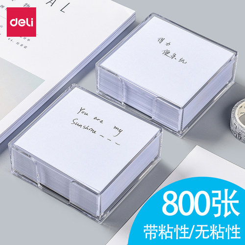 得力带盒张有不粘便条纸本可撕