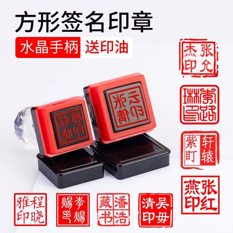 正方形印章姓名二维码定制藏书篆书篆体书法书画刻人名私章个性定制订做签字私章刻印盖章印字印章印迹清晰,文具电教/文化用品/商务用品,财务证明用品,淘宝优惠券,粉丝福利购,淘宝优惠卷