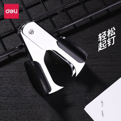 得力0231迷你起钉器起大中小钉子