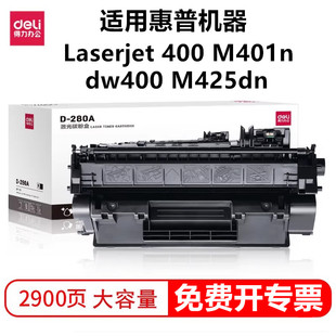 M401DN M425DN M401N M401DW CF280AM425DW打印机硒鼓墨盒 HP400 得力280A硒鼓激光碳粉盒适用HP80A惠普M401D
