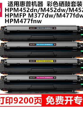 得力410A硒鼓四色激光碳粉盒适用惠普HPM452dn/M452dw/M452nw/ M377dw/M477fdw/477fnw机器彩色硒鼓粉盒