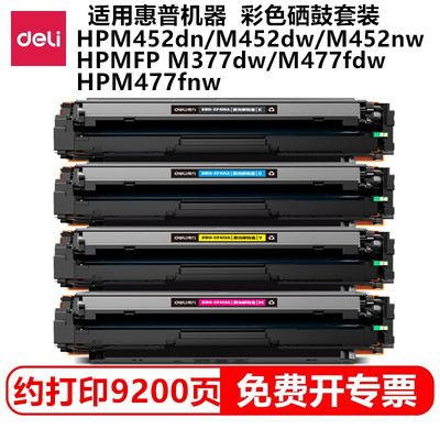 得力410A硒鼓四色激光碳粉盒