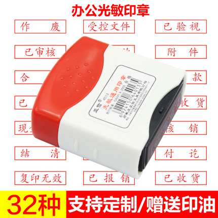 亚信作废章现金付讫现金收讫章附件合格正副本章收付讫光敏章合格已付收讫已审核已报销章再次复印无效章