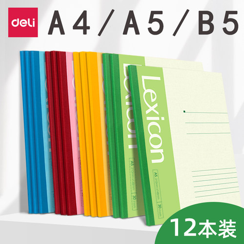 得力A5笔记本A4B5软面抄笔记本