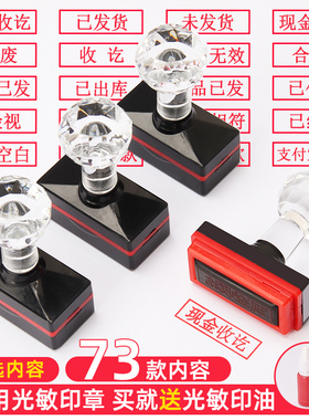 光敏印章现金收讫转账付讫作废合格检验外来受控文件记账再次复印无效赠品已发定制定做章
