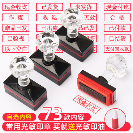 光敏印章现金收讫付讫转账付讫作废附件已付款未付款检验合格检验受控文件再次复印正副本无效已发定制定做章