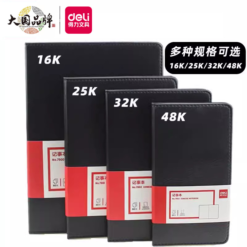 得力笔记本A5皮面本商务笔记本120页皮面记事本80页会议本加厚16K工作日记记录笔记本子32K商务硬面本优质纸