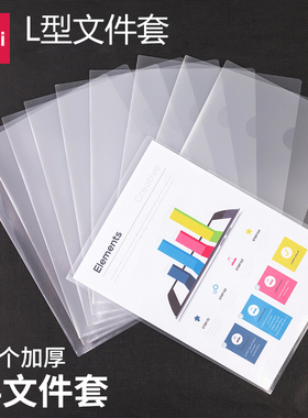 得力单片夹L型透明文件套单页文件单片A4单页资料夹试卷夹层学生文件夹透明磨砂文件袋插页袋塑料办公5706