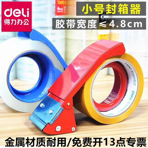 得力金属封箱器胶带切割器
