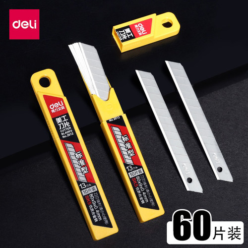 得力小号美工刀片6盒60片装