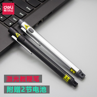 得力红外线笔教学教师用投影激光灯电子教鞭售楼处沙盘置业顾问射笔手电发射器楼盘指示极光雷射笔销讲笔机关