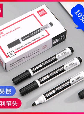 得力S536白板笔可擦教师用醇性黑色蓝色红色黑板笔办公用品易擦亚克力粗头10支装