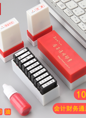 亚信10枚通用科目章上年结转结转下年本月合计本季合计本年合计此笔作废小计累计承前页过次页企业科目章