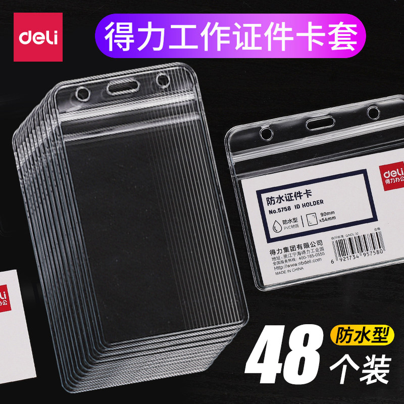 得力胸牌门禁身份证套纪检工作证带挂绳厂牌工牌扣学生校园卡公交饭卡保护套透明防水工作牌胸医院证件套卡套