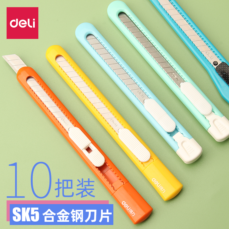 得力小号美工刀迷你裁纸刀