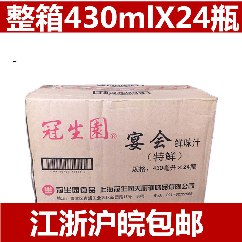 上海冠生园宴会鲜味汁430mlx24瓶 白酱油螃蟹海鲜增鲜汁鲜味汁油