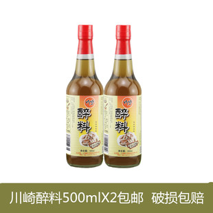 川崎醉料500mlX2瓶醉虾醉蟹醉鸭胗醉香螺醉鸡醉货黄酒调味料包邮