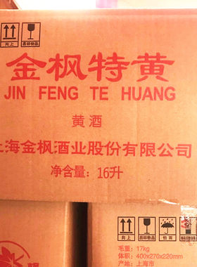 上海金枫特黄黄酒整箱去腥腌料
