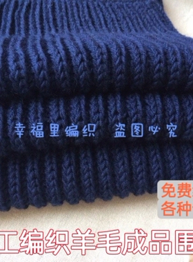 羊毛纯手工织的双元宝围巾