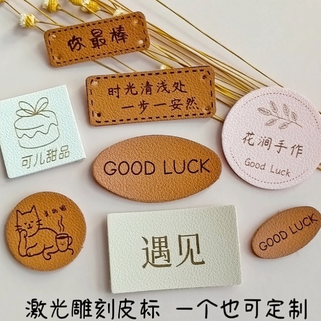 激光雕刻皮标烙印一个也可以定制