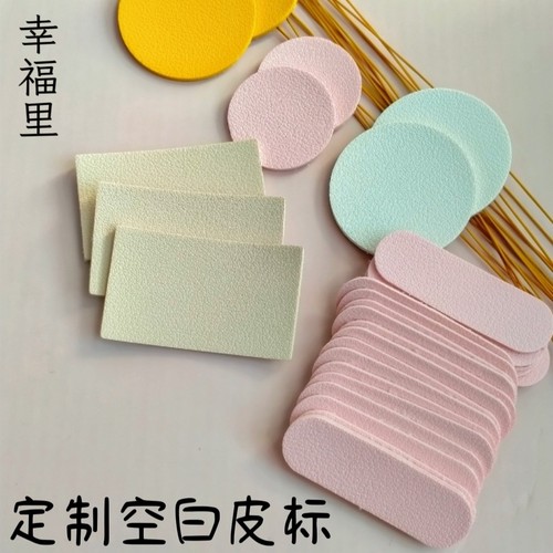 定制空白皮标任意形状多颜色