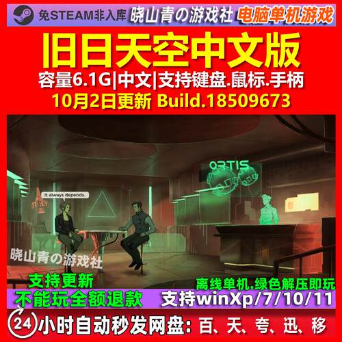 旧日天空 Old Skies 中文版 电脑PC单机游戏