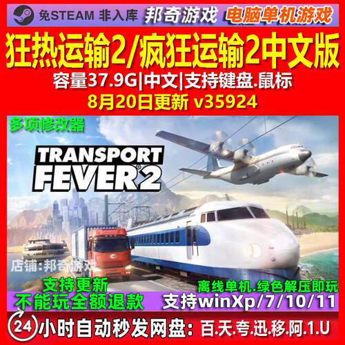 狂热运输2   中文版 全DLC 免steam 电脑PC单机游戏