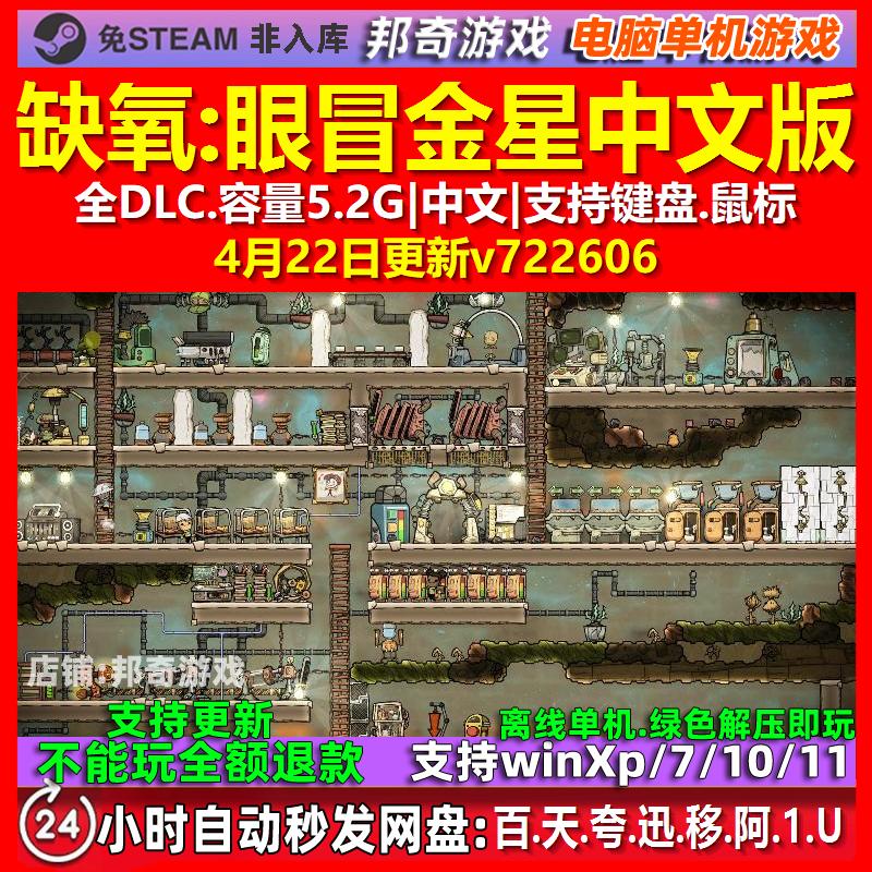 缺氧 眼冒金星 免steam全STEAM
