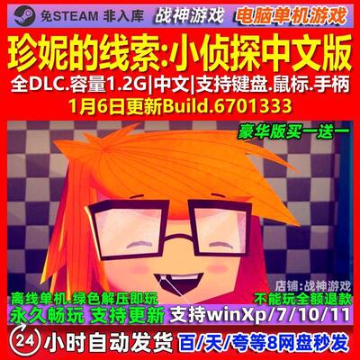珍妮的线索小侦探 中文版 全DLC 免steam 电脑PC单机游戏