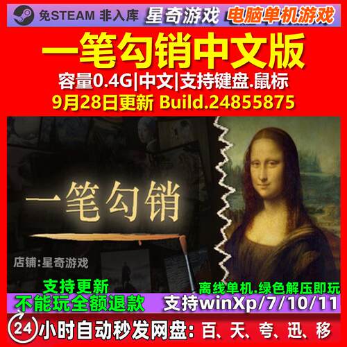 一笔勾销 NEVER HAPPENED 中文版 电脑PC单机游戏