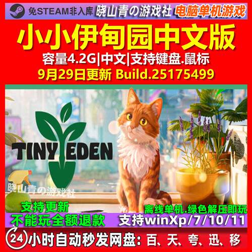 小小伊甸园 Tiny Eden 中文版 电脑PC单机游戏