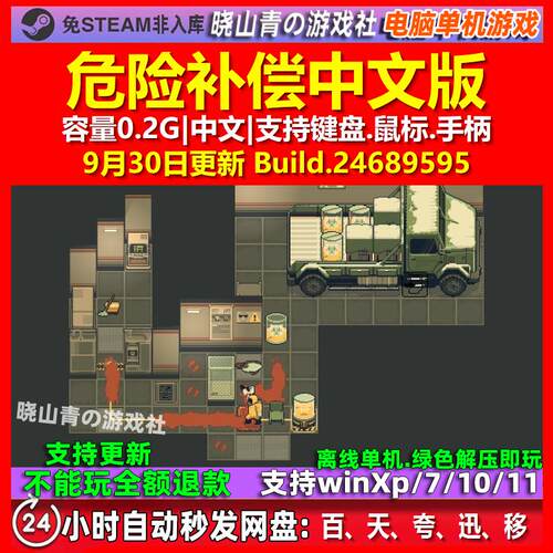 危险补偿 Hazard Pay 中文版 电脑PC单机游戏