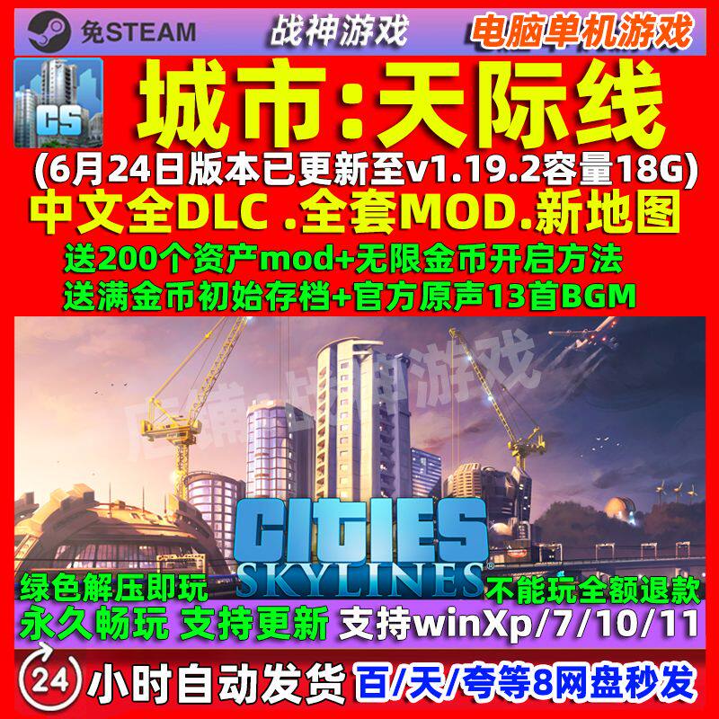 城市天际线1 免Steam全DLC 中文PC电脑单机游戏 模拟