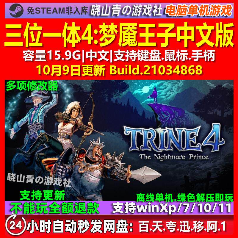三位一体4梦魇王子 中文版 电脑PC单机游戏